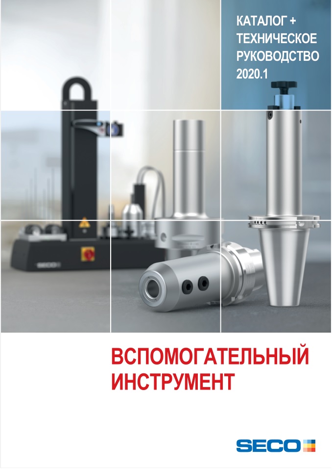 Вспомогательный инструмент