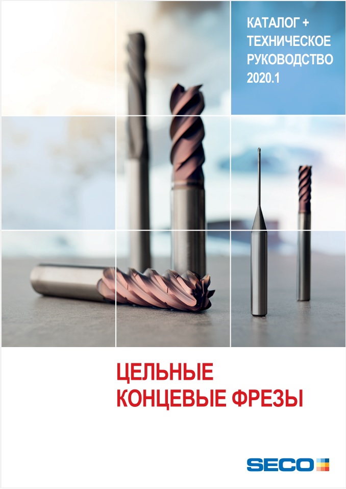 Цельные концевые фрезы